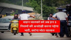 ट्रैफिक नियमों की अनदेखी पड़ी भारी: मधुबनी में 14 चालान, ₹33,500 का जुर्माना