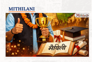 मधुबनी: गुड्डु कुमार कर्ण ने मैथिली विषय में NET‑JRF में हासिल की ऑल इंडिया रैंक‑1