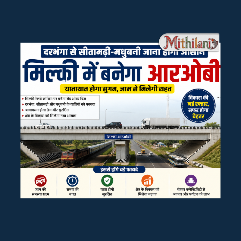 Mithilani