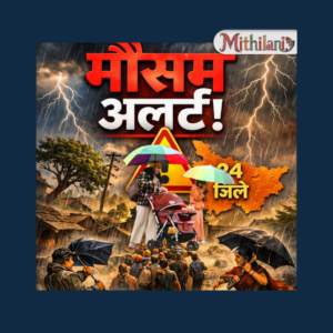 मौसम विभाग का डबल वार्निंग – बिहार के 24 जिलों में बारिश और तेज़ हवा की संभावना