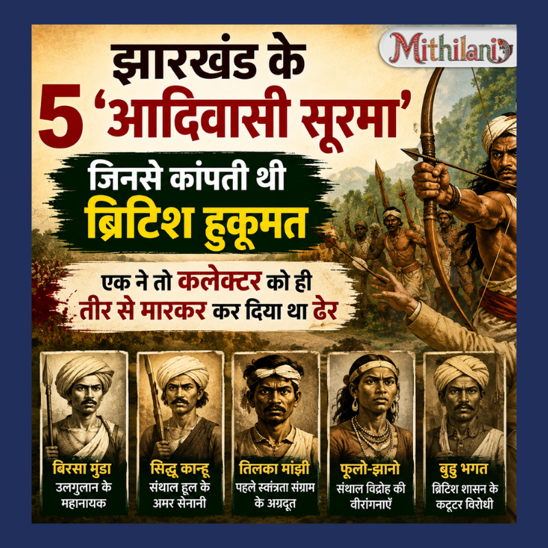 mithilani