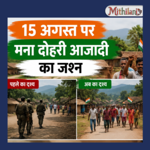 माओवाद के साए से मुक्त हुआ झारखंड का सांगाजाटा गांव, 15 अगस्त पर मनाया ‘दोहरी आजादी’ का जश्न