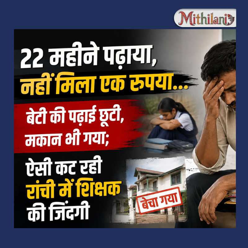 mithilani