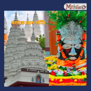 लखीसराय: चरवाहे के खेल से बना अशोकधाम, 49 साल पुरानी है इंद्रदमेश्वर महादेव की अनोखी कहानी, भगदड़ से दहली इंद्रदमेश्वर महादेव की तपोभूमि