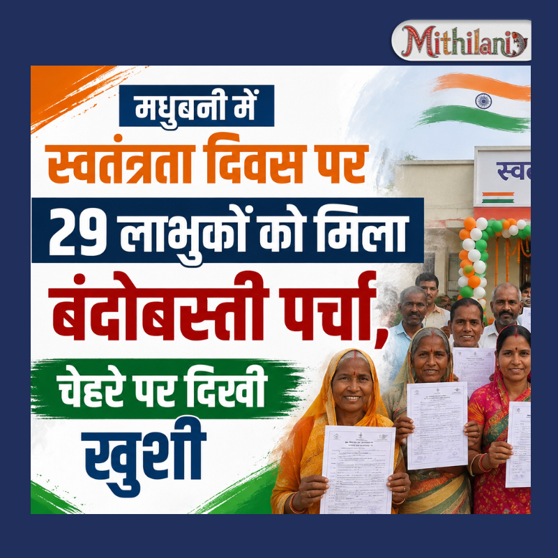 mithilani