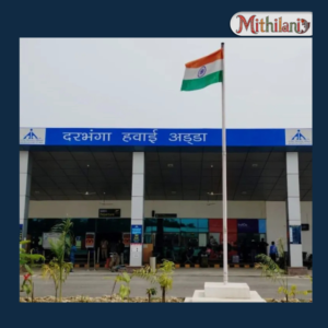 दरभंगा एयरपोर्ट का नया टर्मिनल तैयार होने की ओर, 5 एयरोब्रिज और 40 चेक-इन काउंटर से बढ़ेंगी सुविधाएं