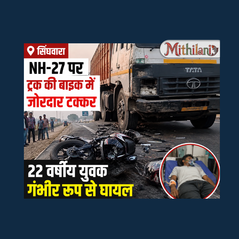 mithilani