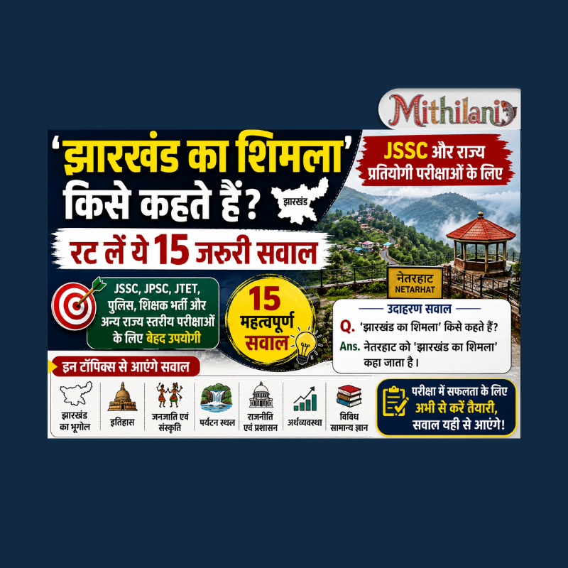 mithilani
