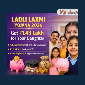 बेटियों के लिए बड़ी खुशखबरी! लाड़ली लक्ष्मी योजना में ₹1.43 लाख का लाभ, जानें पात्रता और आवेदन का तरीका