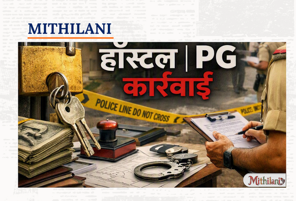 Mithilani