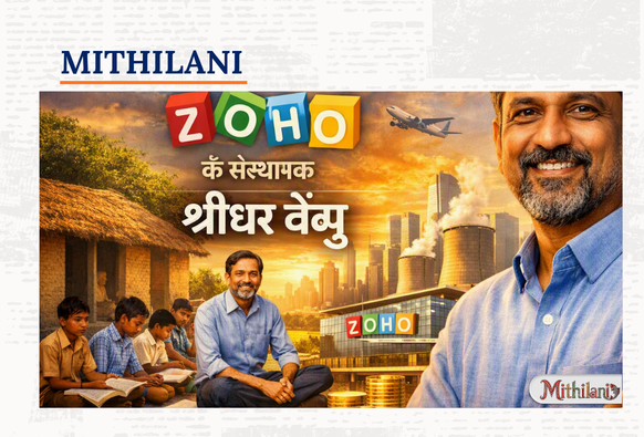 Mithilani