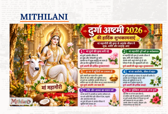 mithilani