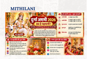 दुर्गा अष्टमी 2026: कहिया अछि महाष्टमी? जानू तिथि, मां महागौरीक पूजा आ कन्या पूजनक सरल विधि